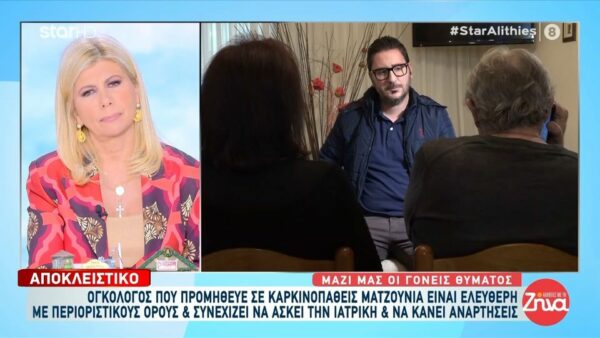 Πατέρας 38χρονης καρκινοπαθούς που πέθανε από ματζούνια 58χρονης ογκολόγου: Αυτή δεν είναι γιατρός, είναι δολοφόνος! Έβγαλε τρελό γιατρό που είπε στην κόρη μας ότι ήταν γεμάτη μεταστάσεις…