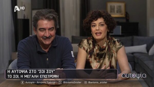 «Το Σόι Σου» – Σοφία Πανάγου: Νιώθω μεγάλη ευγνωμοσύνη που συναντιόμαστε μετά από τόσα χρόνια…