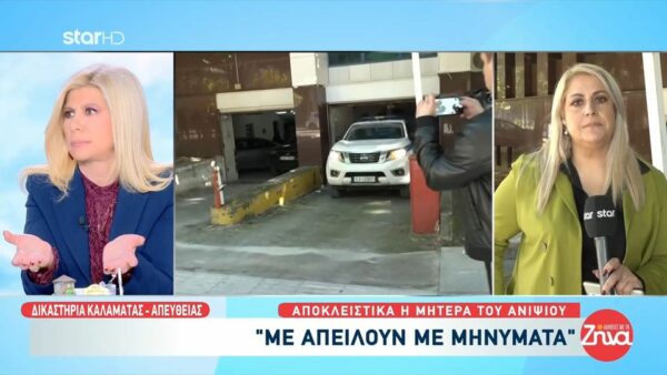 Φοινικούντα-“Λύγισε” στα δικαστήρια Καλαμάτας η μητέρα του συλληφθέντα ανιψιού: Ο γιος μου είναι αθώος, αγαπούσε τον θείο του. Του μίλησα και είναι χάλια. Δεν μπορεί να καταλάβει γιατί έχει συλληφθεί…