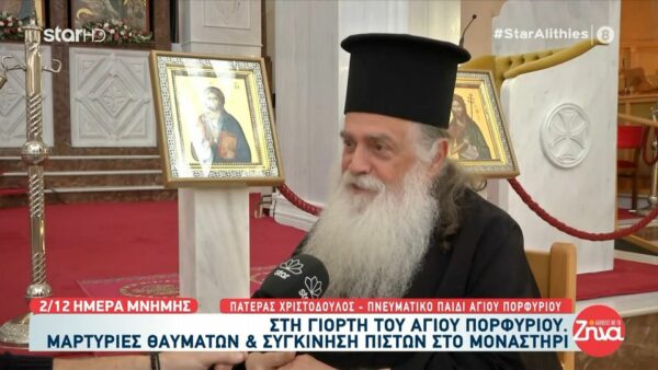 Γιορτή Αγίου Πορφυρίου- Μαρτυρίες θαυμάτων και συγκίνηση πιστών στο Μοναστήρι:  Ήταν ένας υπέροχος άγιος και καλό είναι να τον επικαλούμαστε..