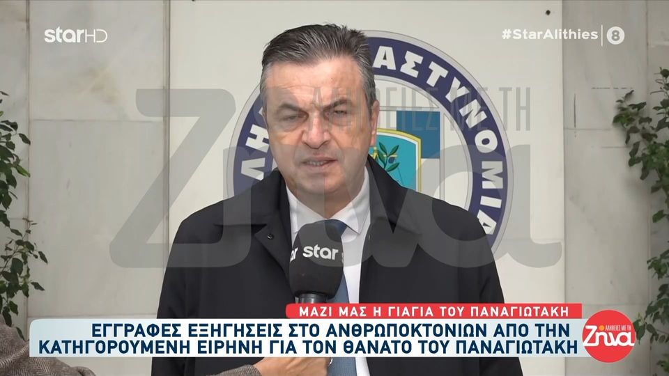 Στη ΓΑΔΑ η Ειρήνη  Μουρτζούκου: Ο δικηγόρος καταθέτει το υπόμνημά της για τον Παναγιωτάκη