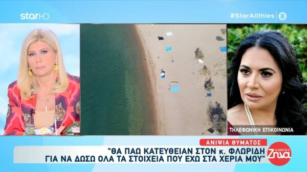 Ξεσπά η ανιψιά του δολοφονημένου ιδιοκτήτη κάμπινγκ στη Φοινικούντα: Θα μιλήσω χωρίς να μασήσω τα λόγια μου….