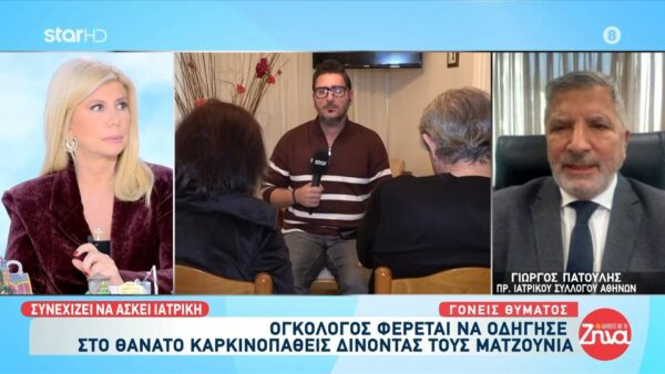 Συγκλονίζουν οι γονείς της 38χρονης καρκινοπαθούς μητέρας που πέθανε από ματζούνια που της χορήγησε ογκολόγος: Αυτή “σταύρωσε” το σπίτι μου και το 8χρονο εγγόνι μου και έχασα το παιδί μου…