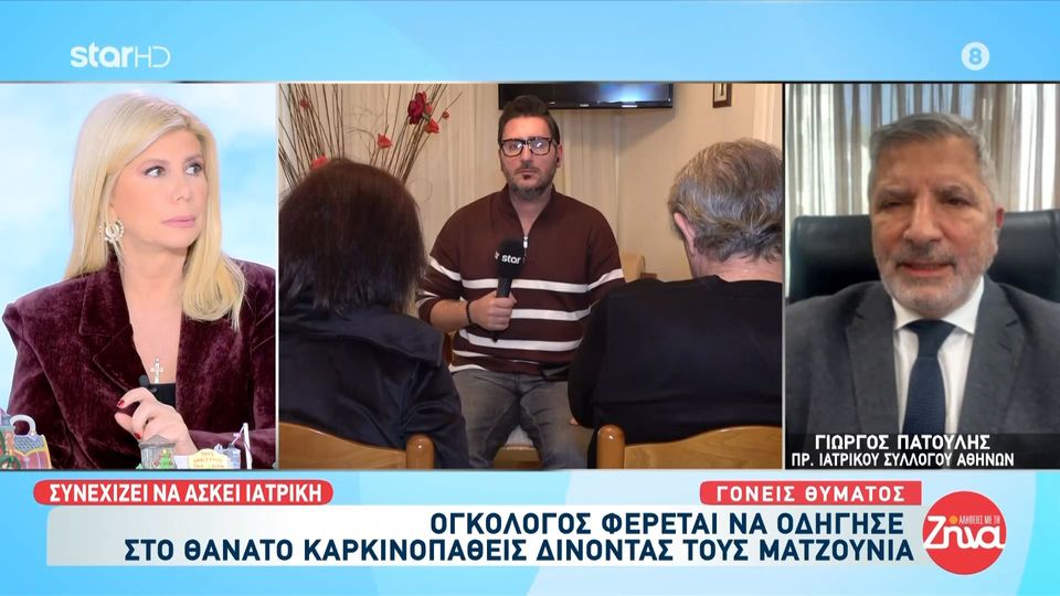 Συγκλονίζουν οι γονείς της 38χρονης καρκινοπαθούς μητέρας που πέθανε από ματζούνια που της χορήγησε ογκολόγος: Αυτή “σταύρωσε” το σπίτι μου και το 8χρονο εγγόνι μου και έχασα το παιδί μου…