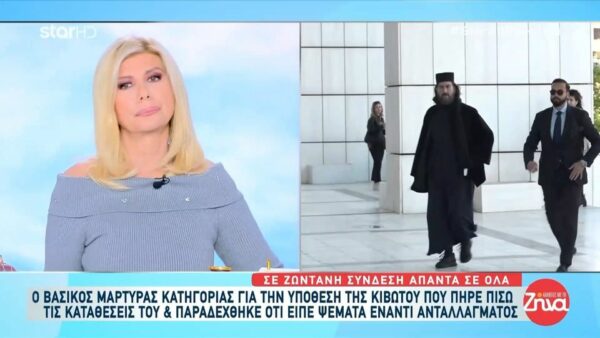 Υπόθεση Κιβωτού-Ο βασικός μάρτυρας κατηγορίας ανασκεύασε την κατάθεσή του κατά του πατέρα Αντωνίου: Από τότε που είπα όλα αυτά τα ψέματα και έκανα όλα αυτά τα αίσχη…