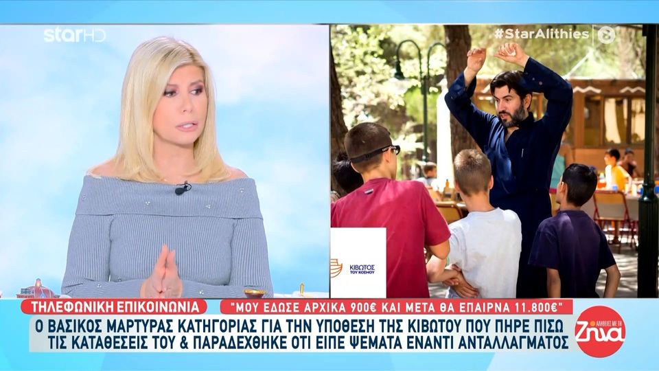 Άλλαξε την κατάθεση του κατά του πατέρα Αντώνιου ο βασικός μάρτυρας κατηγορίας στην υπόθεση της Κιβωτού: Μου έδωσαν 900€ και μετά θα έπαιρνα 11.800…