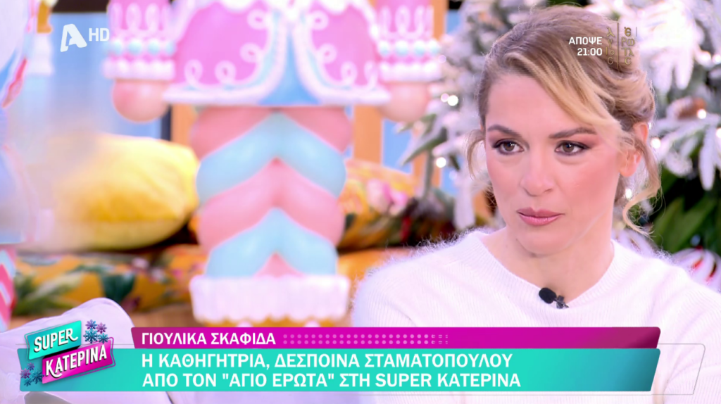 Γιούλικα Σκαφιδά: Ποιος ρόλος της άφησε το μεγαλύτερο τηλεοπτικό “βάρος”;