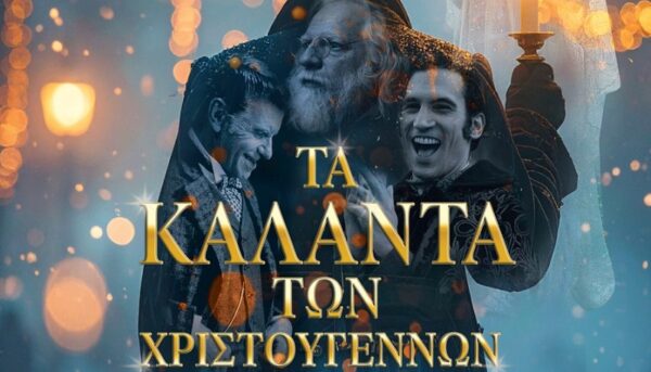 «Τα Κάλαντα των Χριστουγέννων» είναι η κινηματογραφική έκπληξη της χρονιάς! Μια παραγωγή που αναβιώνει τον κλασικό μύθο του Ντίκενς στην καρδιά της σύγχρονης Ελλάδας, συγκινεί και ενώνει το κοινό.
