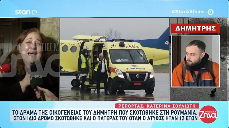 Ο σπαραγμός της θείας του Δημήτρη που σκοτώθηκε στο τροχαίο στη Ρουμανία: Ήταν το δεύτερο παιδί μου, ξεριζώνεται η καρδιά μας… ο λεβέντης μου με τα πράσινα μάτια που χάθηκαν για πάντα….