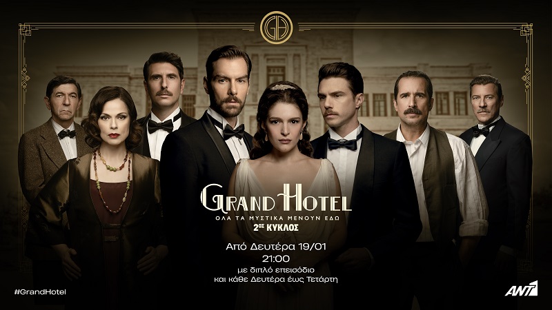 Grand Hotel: Αλίκη, Πέτρος Άρης. Ένα τρίγωνο στα άκρα