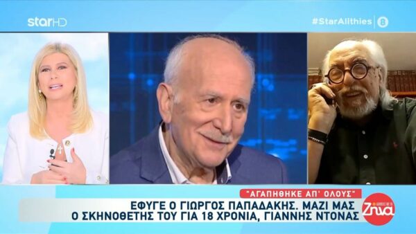 Ανείπωτη θλίψη για τον θάνατο του Γιώργου Παπαδάκη- Συγκινημένοι οι φίλοι του και συνεργάτες Γιάννης Ντόνας και Μάκης Ζομπαζολιάς