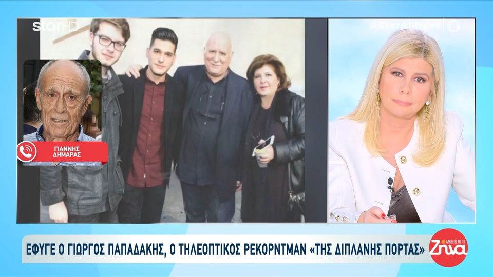 Γιάννης Δημαράς και Έλλη Στάη μιλούν για την απώλεια του Γιώργου Παπαδάκη- ” Υπερασπίστηκε μόνο τα συμφέροντα των απλών ανθρώπων»