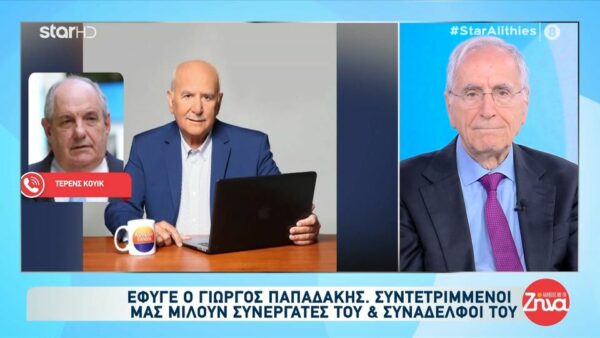 Συγκλονίζει ο Τέρενς Κουικ για τον Γιώργο Παπαδάκη: “Καλαμπούρι κάνει παιδιά…του αρέσουν τα καλαμπούρια…”