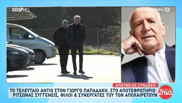 Με συγκίνηση και δάκρυα στα μάτια συγγενείς, φίλοι και συνεργάτες του Γιώργου Παπαδάκη τον αποχαιρετούν στο αποτεφρωτήριο Ριτσώνας