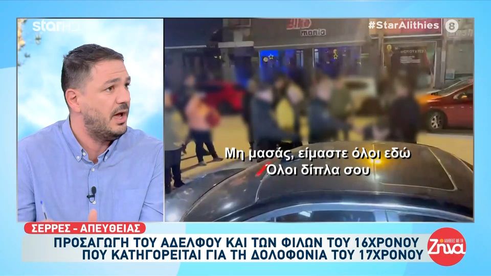 Σέρρες: Έφηβοι που συμπαραστέκονται στον 16χρονο που ξυλοκόπησε τον 17χρονο, διακινούν περήφανα βίντεο με ξυλοδαρμούς