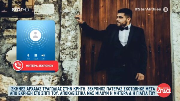 Λυγίζει η μητέρα του 35χρονου που βρήκε τραγικό θάνατο απο αναθυμιάσεις στην Κρήτη: “Έχασα το παλικάρι μου… το μονάκριβό μου…”- Ανείπωτος θρήνος στην κηδεία του