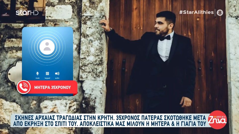 Λυγίζει η μητέρα του 35χρονου που βρήκε τραγικό θάνατο απο αναθυμιάσεις στην Κρήτη: “Έχασα το παλικάρι μου… το μονάκριβό μου…”- Ανείπωτος θρήνος στην κηδεία του