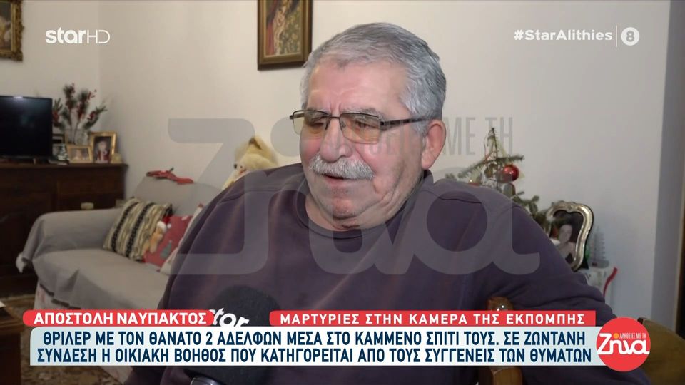 Στον Εισαγγελέα οδηγείται η υπόθεση των δύο αδελφών που βρέθηκαν νεκροί στο σπίτι τους μετά την εμφάνιση 5 διαφορετικών διαθηκών.