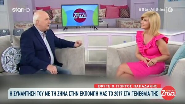 Η συγκινητική συνάντηση του Γιώργου Παπαδάκη με τη Ζήνα Κουτσελίνη στα γενέθλιά της το 2017- Μια συνάντηση καρδιάς