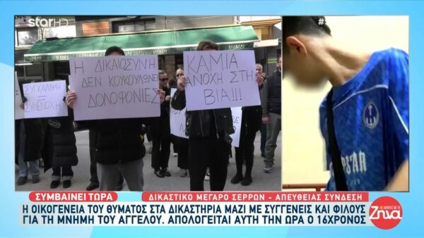 Η συγκινητική σιωπηλή διαμαρτυρία συγγενών και φίλων του 17χρονου θύματος στα δικαστήρια στις Σέρρες- Απολογείται ο 16χρονος – Οι συμμορίες που εκφοβίζουν ανηλίκους και οικογένειες