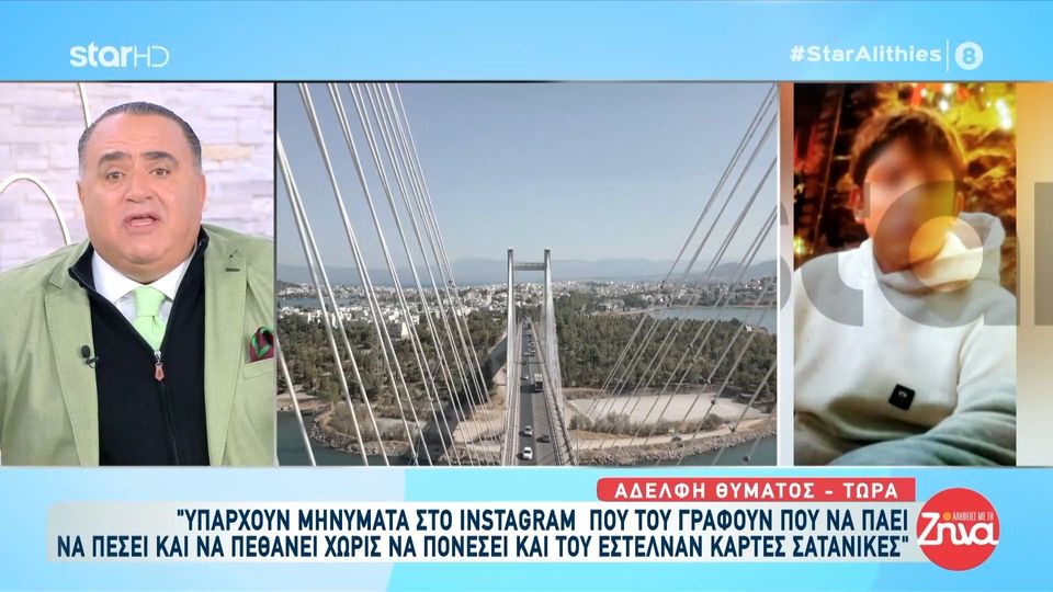 Αποκαλύψεις από την αδελφή του 15χρονου που έπεσε από την Υψηλή Γέφυρα Χαλκίδας: «Του έστελναν μηνύματα στο instagram να πάει να πέσει»