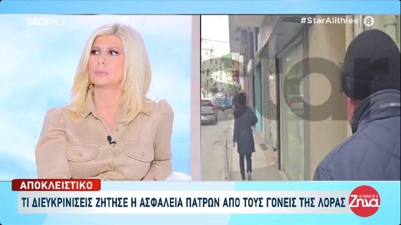 Εξαφάνιση 16χρονης Λόρας: Γυναίκα από το Βερολίνο υποστηρίζει ότι είδε την 16χρονη- Τι την άκουσε να λέει στο τηλέφωνο;