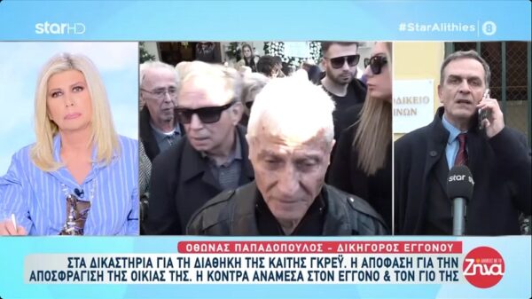 Δικηγόρος εγγονού Καίτης Γκρέυ: Βάφτισαν ψεύτικη και πλαστή την διαθήκη της Καίτης Γκρέυ πριν την δουν καν…