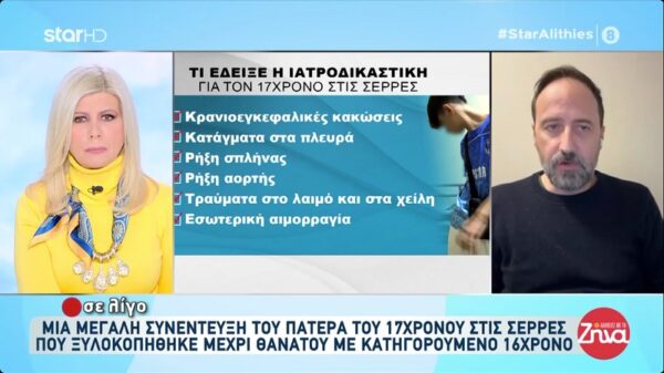 Σοκάρει η ιατροδικαστική για τον θάνατο του 17χρονου στις Σέρρες από ξυλοδαρμό-Τι λέει ο Δημήτρης Γαλεντέρης: Η ρήξη της αορτής δεν μπορεί να επέλθει από ένα χτύπημα