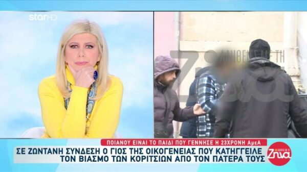 Hράκλειο-Κόρη 53χρονου που κατηγορείται ότι βίαζε τις δυο κόρες του: Ο πατέρας μου με βίασε πολλές φορές. Να τον πάτε μέσα…