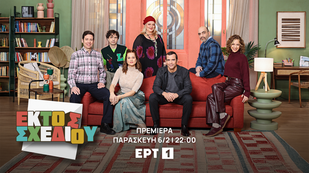 «Εκτός σχεδίου»: Γνωρίστε τη νέα αυτοσχεδιαστική κωμωδία της ΕΡΤ με τον Κωνσταντίνο Μαρκουλάκη