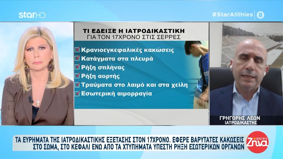 Τι έδειξε η ιατροδικαστική για τον θάνατο του 17χρονου στις Σέρρες από ξυλοδαρμό