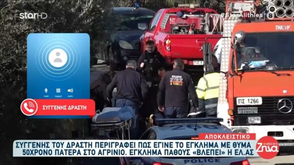 Δολοφονία 50χρονου στο Αγρίνιο- Προσωπικές διαφορές όπλισαν το χέρι του 44χρονου: Για μια γυναίκα έγιναν όλα…