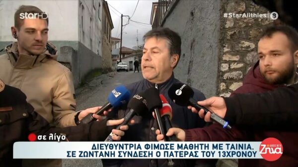 Μαρτυρίες για την διευθύντρια στις Σέρρες: Είχε φέρει τον γάτο στο σχολείο και τους είπε, “θα τον σέβεστε θα τον τιμάτε, θα τον φροντίζετε γιατί είναι μετεμψύχωση του πατέρα μου”. Αδιανόητα πράγματα…