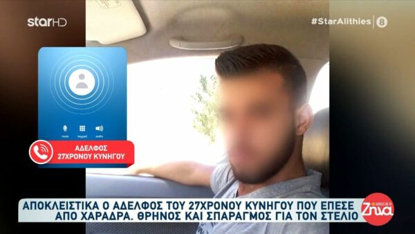 Θρήνος στην Κρήτη για τον 27χρονο Στέλιο που έπεσε σε χαράδρα: Δεν ξέρω τι έγινε, γιατί δεν ήμουν εκεί… Είχε πάει πολλές φορές στο σημείο ο αδελφός μου…