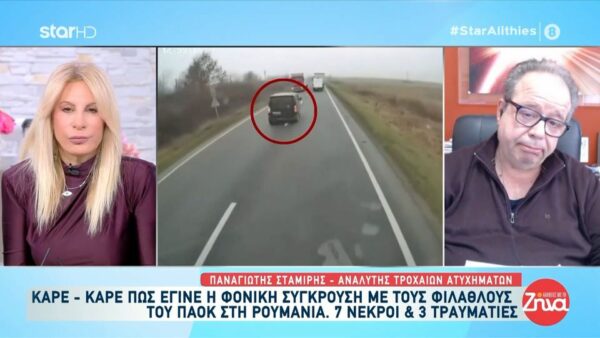 Τροχαίο με νεκρούς φιλάθλους ΠΑΟΚ-Αναλυτής τροχαίων ατυχημάτων: Πρέπει να ψάξουμε κάποιο τεχνικό πρόβλημα…