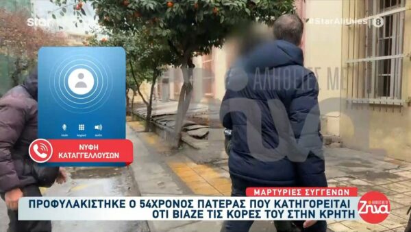 Νύφη κοριτσιών που κατήγγειλαν τον πατέρα τους πως τις βίαζε: Έκλαιγαν και μου έλεγαν πως ο πατέρας τους…