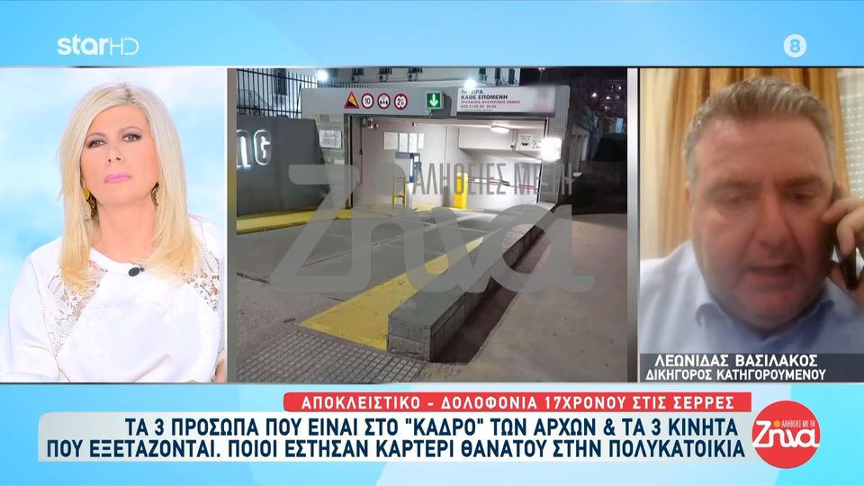 Θανάσιμος ξυλοδαρμός 17χρονου Άγγελου στις Σέρρες: Νέος δικηγόρος 15χρονου κατηγορουμένου: Θεωρώ πως η αστυνομία δεν πρέπει να μείνει στο στενό περιβάλλον…