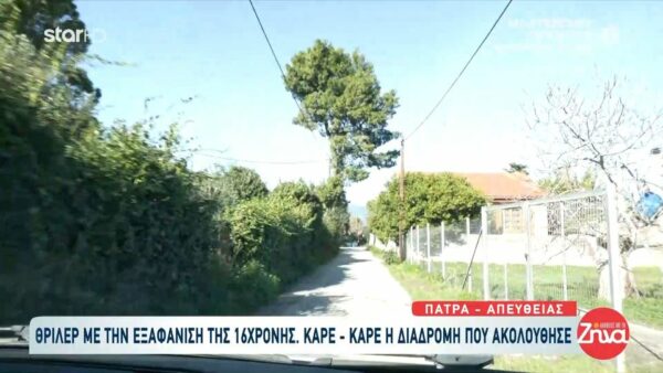 Θρίλερ με την εξαφάνιση της 16χρονης Λόρας: Καρέ – καρέ η διαδρομή που ακολούθησε