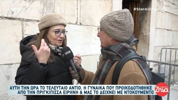 Το τελευταίο αντίο σήμερα στην πριγκίπισσα Ειρήνη- Όσα λέει η  γυναίκα που προικοδοτήθηκε από την πριγκίπισσα και το ντοκουμέντο εποχής που εντυπωσιάζει