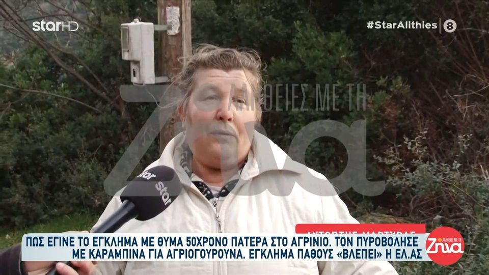 Δολοφονία 50χρονου στο Αγρίνιο: Άκουσα τους πυροβολισμούς και είδα το κορμάκι του στο κάθισμα.. Μια γυναίκα κατάφερε και έκλεισε δυο σπίτια…