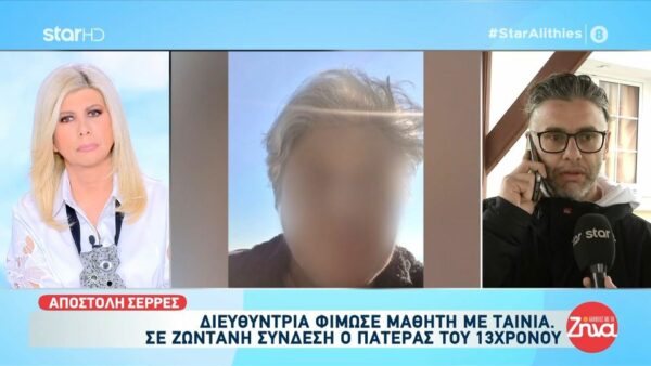 Πατέρας 13χρονου που τον έδεσε και τον φίμωσε η διευθύντρια του γυμνασίου:  Δεν μπορώ να δεχθώ πως κανείς δεν είχε ενημερωθεί για το ψυχολογικό της πρόβλημα…