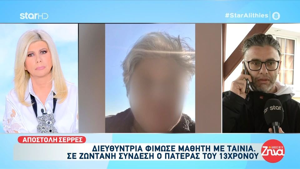 Πατέρας 13χρονου που τον έδεσε και τον φίμωσε η διευθύντρια του γυμνασίου:  Δεν μπορώ να δεχθώ πως κανείς δεν είχε ενημερωθεί για το ψυχολογικό της πρόβλημα…