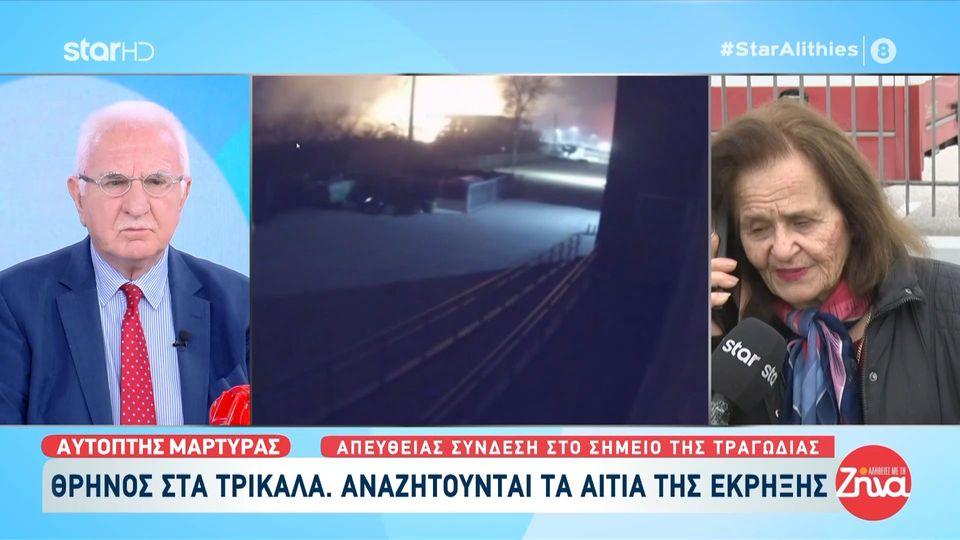 Συγκλονίζει αυτόπτης μάρτυρας της τραγωδίας στα Τρίκαλα: Δεν έχω ξανάδει στη ζωή μου τέτοια φλόγα…