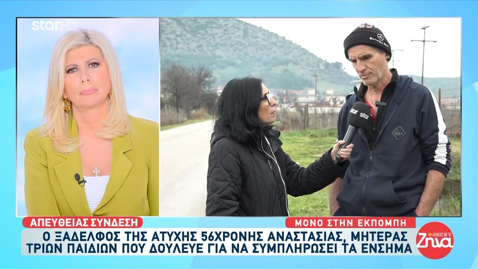 Τραγωδία στα Τρίκαλα-Συγκινεί ο ξάδερφος της 56χρονης Αναστασίας: Η Αναστασία ήταν πολύ αγαπητή και πάντα με το χαμόγελο….