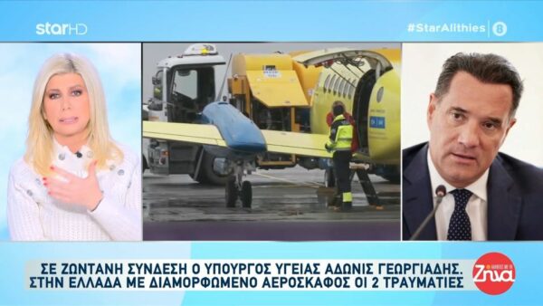 Πανελλήνια θλίψη για τους νεαρούς οπαδούς του ΠΑΟΚ-Άδωνις Γεωργιάδης: Ο ένας τραυματίας έμεινε στη Ρουμανία και μόλις μπορεί να μετακινηθεί θα πάει πάλι το αεροπλάνο να τον πάρει…