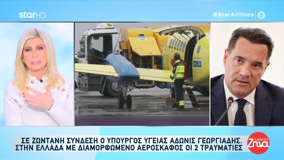 Πανελλήνια θλίψη για τους νεαρούς οπαδούς του ΠΑΟΚ-Άδωνις Γεωργιάδης: Ο ένας τραυματίας έμεινε στη Ρουμανία και μόλις μπορεί να μετακινηθεί θα πάει πάλι το αεροπλάνο να τον πάρει…