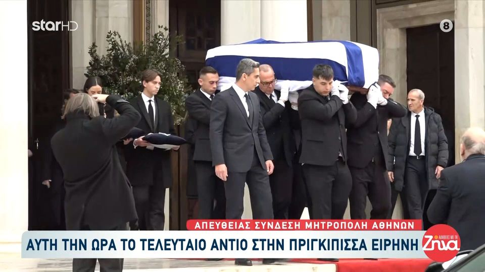 Καλλυμένο με την ελληνική σημαία το φέρετρο με τη σορό της Πριγκίπισσας Ειρήνης-Συγκίνηση στο τελευταίο αντίο της πριγκίπισσας των φτωχών