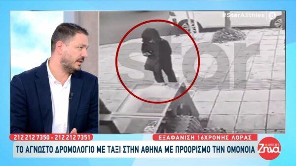 Εξαφάνιση 16χρονης Λόρας: Το άγνωστο δρομολόγιο με ταξί με προορισμό την Ομόνοια