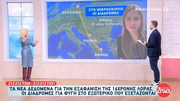 Εξαφάνιση 16χρονης Λόρας: Οι διαδρομές για φυγή στο εξωτερικό που εξετάζονται