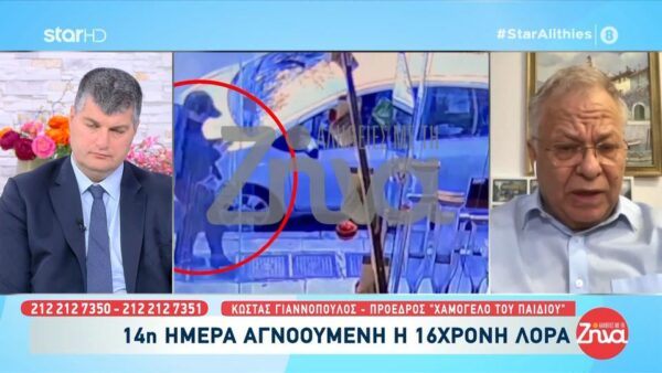 Για 14η ημέρα αγνοείται η 16χρονη Λόρα